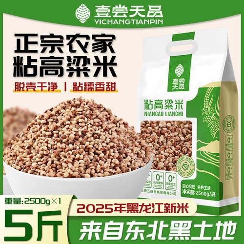 东北粘高粱米25年农家新米软糯香