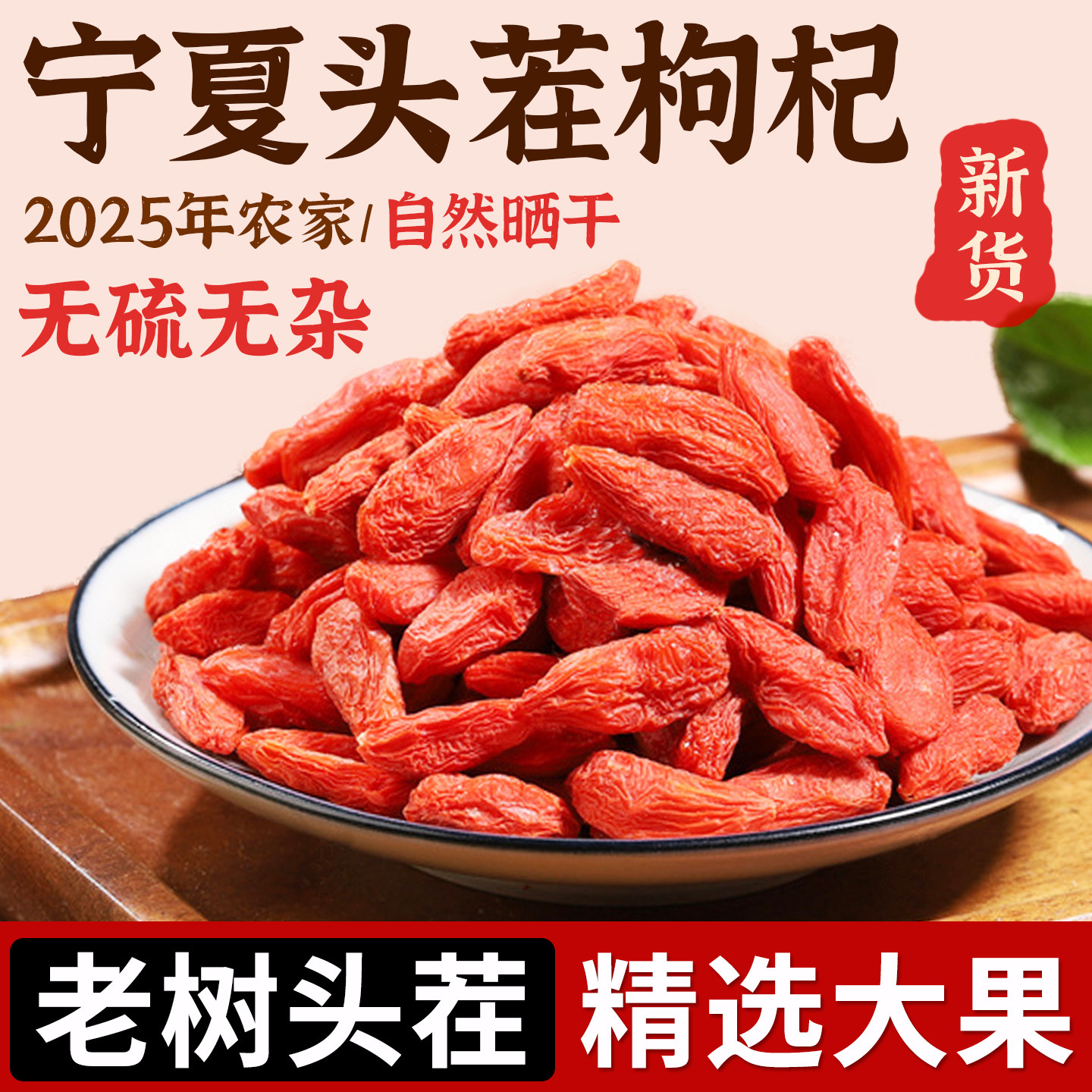 精选宁夏枸杞500g头茬新货正宗大果红苟杞大颗粒枸杞泡水健康茶饮