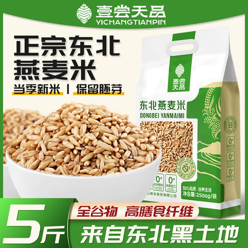 东北燕麦米25年农家新米麦香浓郁