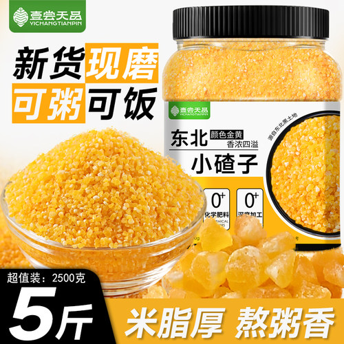 东北小碴子25年农家新货米脂稠厚