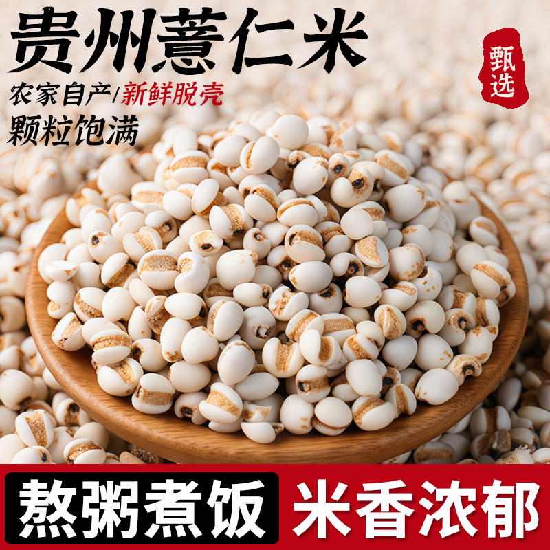 贵州纯小薏米仁新货农家新鲜生苡仁意米粒五谷杂粮粥米煮饭薏仁米