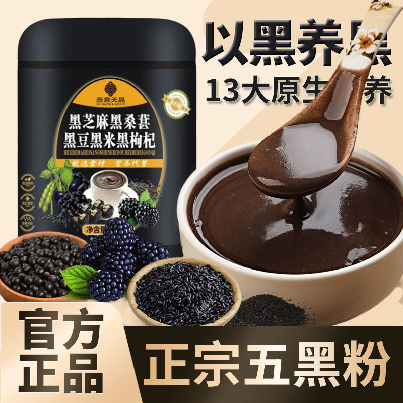 壹尝天品黑芝麻糊黑桑甚黑豆黑米黑构杞五黑粉健康早代餐,咖啡/麦片/冲饮,代餐粉,淘宝优惠券,粉丝福利购,淘宝优惠卷