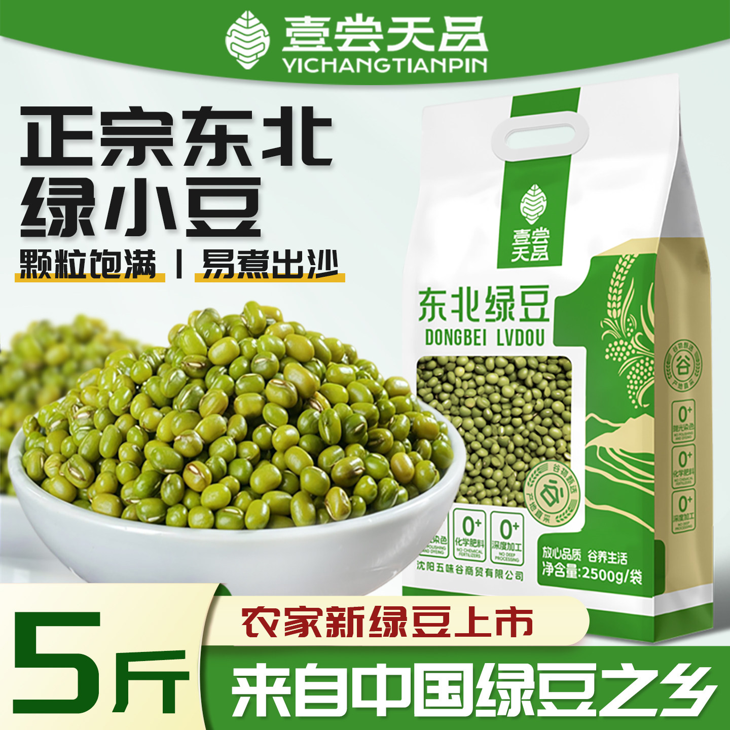 东北绿小豆农家新鲜可发豆芽优质绿豆汤粥糕五谷杂粮新货皮薄豆子