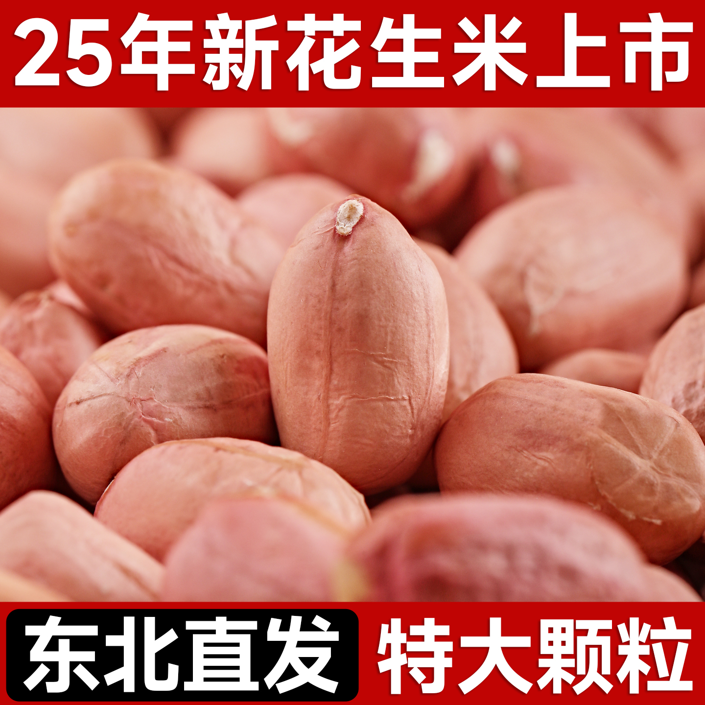白沙花生米25年农家新货饱满甘甜