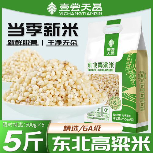 东北白高粱米25年农家新米