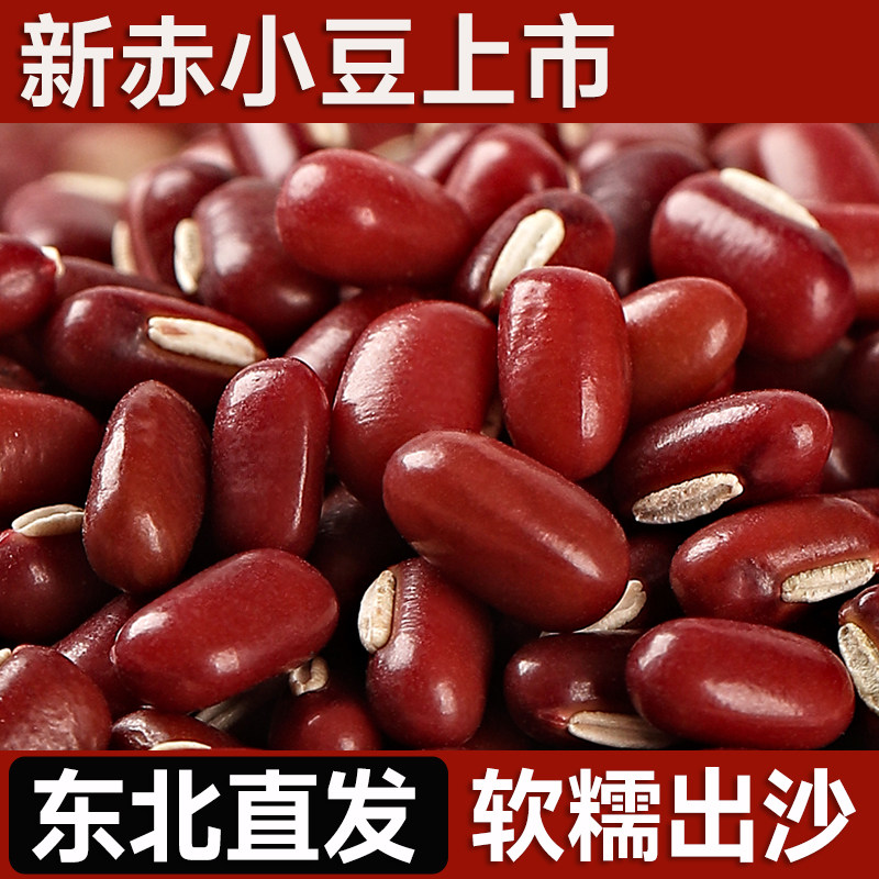 东北长粒赤小豆2025年农家新货精选优质红小豆薏仁米五谷杂粮豆类