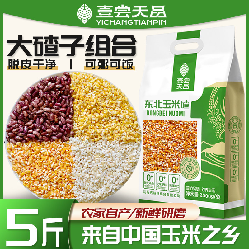 东北正宗粘黏大碴子碴玉米粒糁茬粥杂粮笨新红花芸豆小粒组合尝鲜