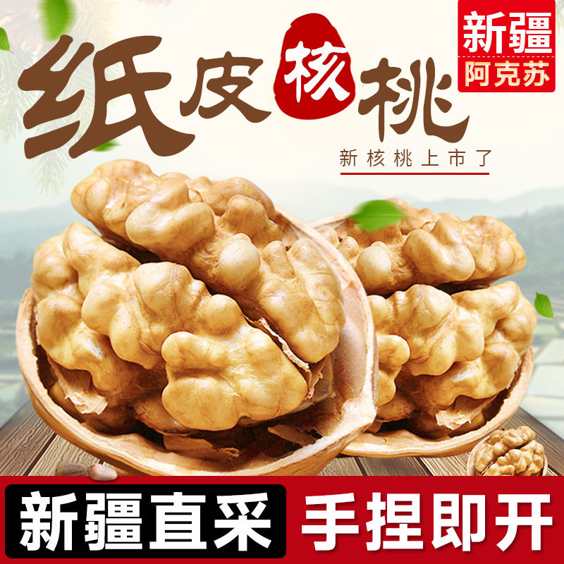 新疆纸皮核桃26年阿克苏农家薄皮大核桃新货原味薄壳零食散装坚果
