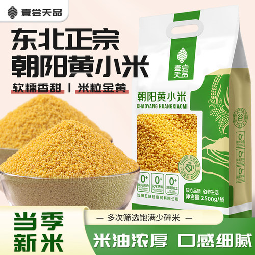 朝阳黄小米25年农家新米米脂稠厚