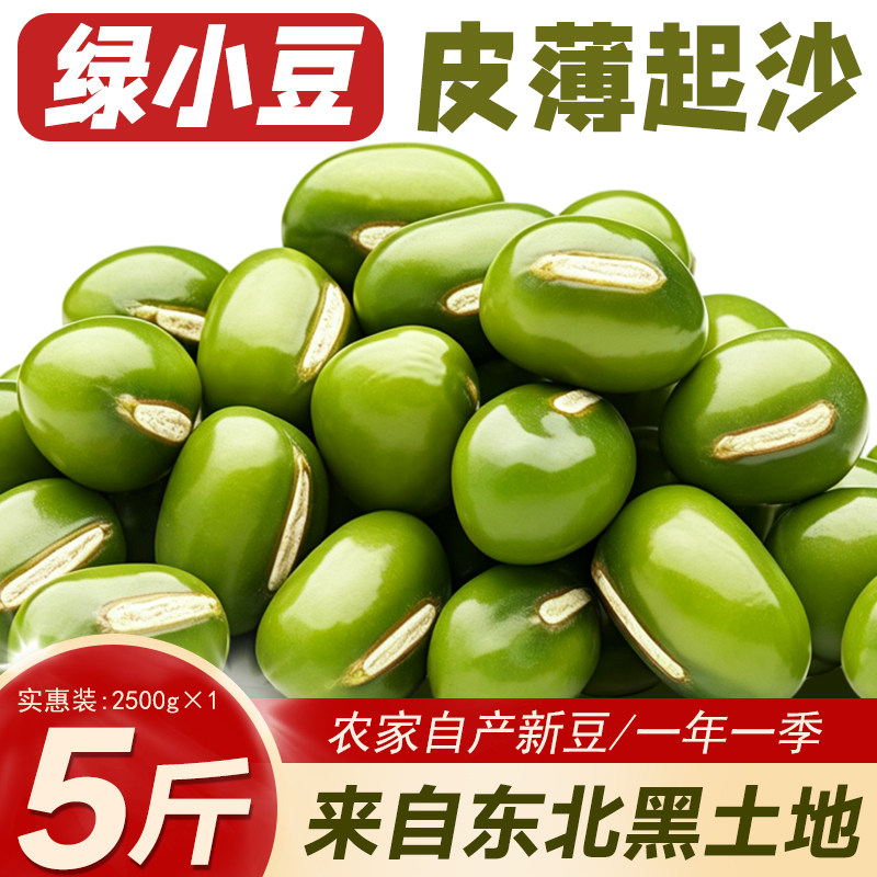 东北绿小豆25年农家新货可发芽五谷杂粮颗粒饱满肉多皮薄豆子类