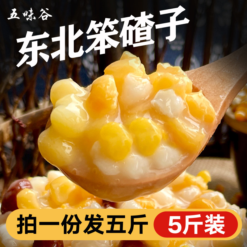 东北笨碴子26年新货粘白大碴子黏黄玉米碴粒糁茬五谷杂粮粥花芸豆