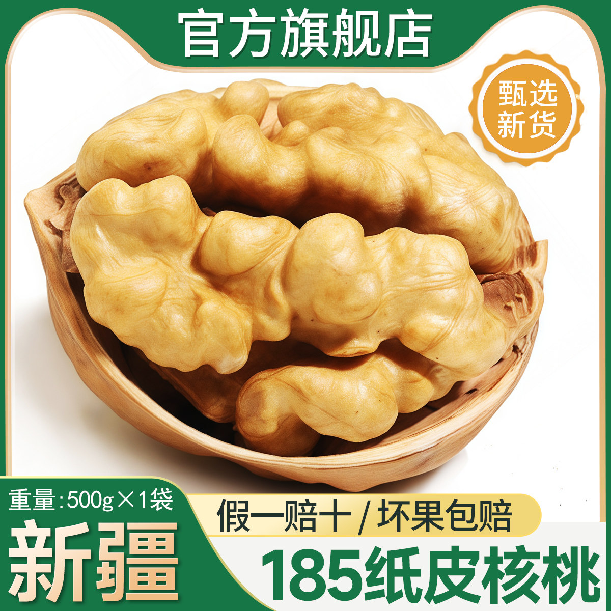 新疆纸皮核桃26年阿克苏农家新货185薄皮大核桃原味薄壳零食坚果
