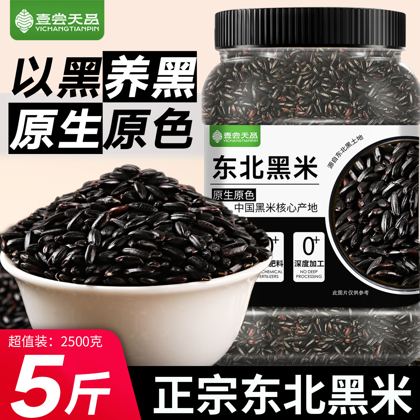 东北黑米25年农家新米5斤正宗黑香米煮粥五谷杂粮糙米血糯米散装,粮油调味/速食/干货/烘焙,黑米,淘宝优惠券,粉丝福利购,淘宝优惠卷