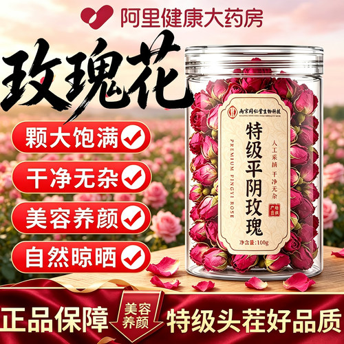 特级玫瑰花泡茶专用头茬干玫瑰花瓣泡茶正品官方旗舰店养生茶X