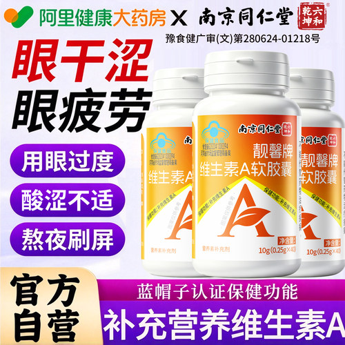 六和乾坤维生素a软胶囊40粒正品官方补充va护眼成人儿童药房营养