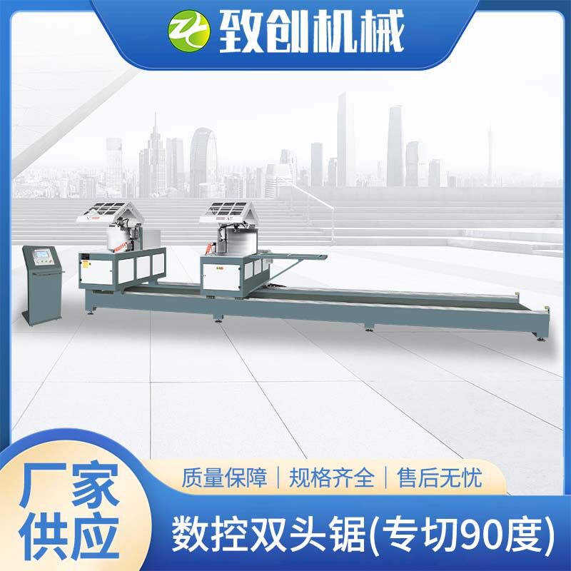 佛山致创800商用外摆数控双头锯 高精密铝合金门窗型材切割机
