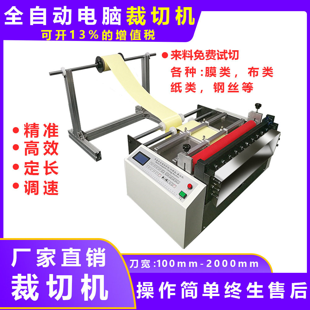 转印纸淋膜纸白卡纸全自动裁切机