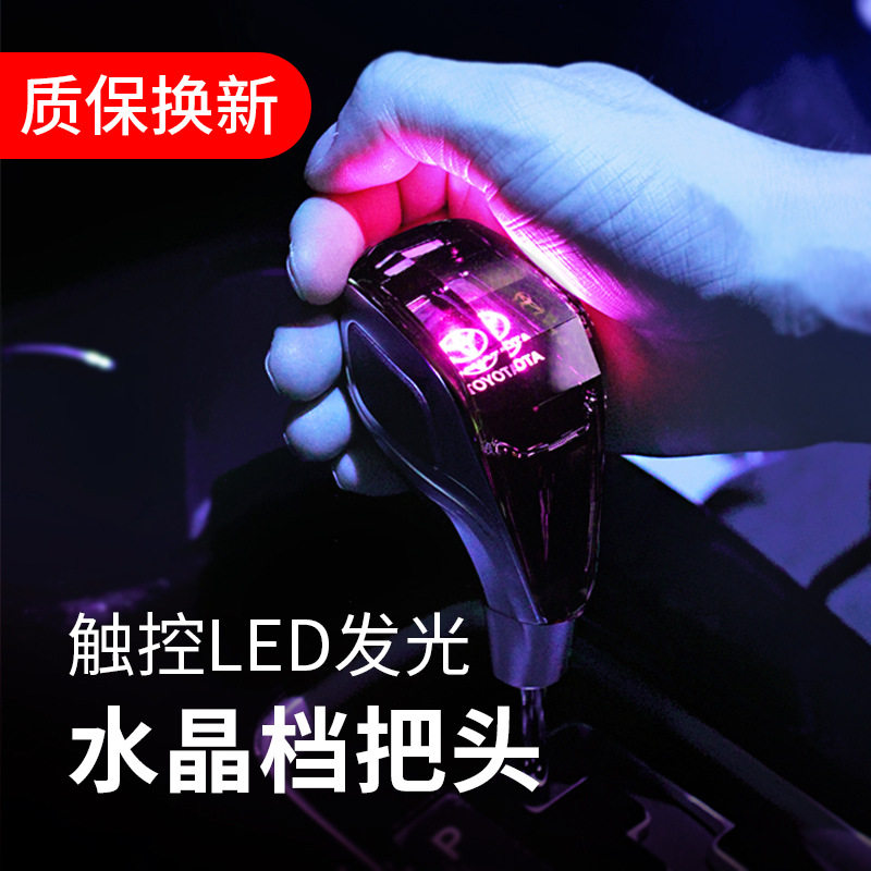 适用卡罗拉雷凌凯美瑞排挡头改装LED发光排挡头自动挡排档杆挡把