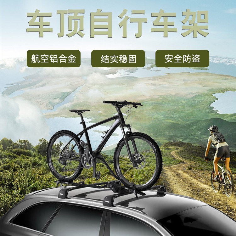 汽车车顶自行车置放架 SUV小车自驾自行车固定架山地车通用置物架