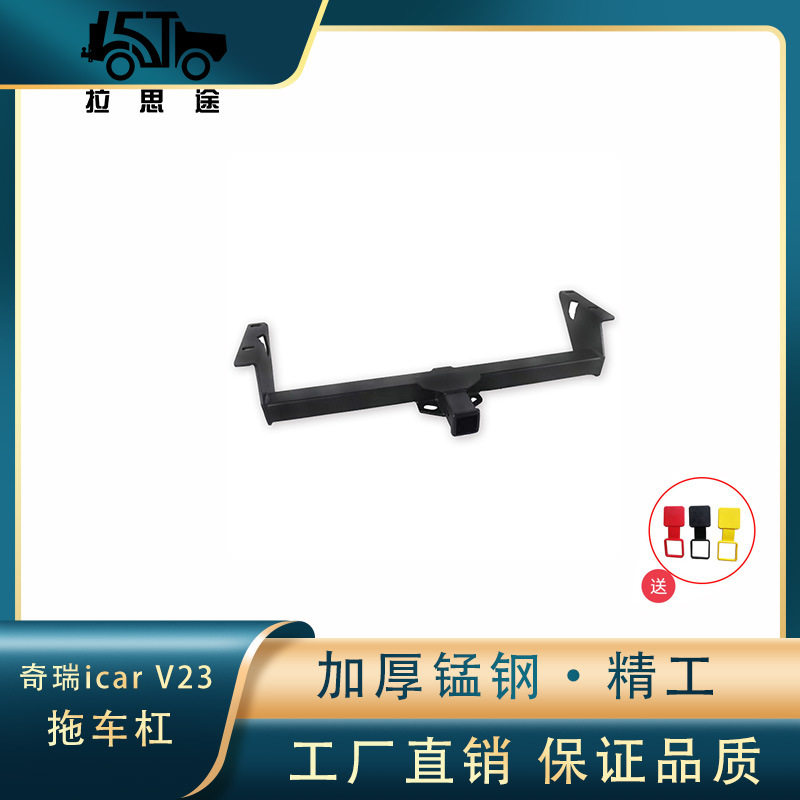 奇瑞爱咖V23拖车钩后挂配件
