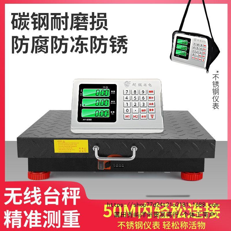 新款大红鹰无线分离电子秤150公斤手持便携商用电子称600公斤磅秤