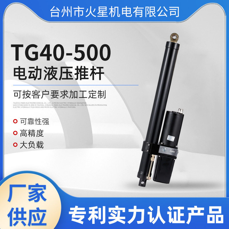 TG40-500微型电动液压举升机