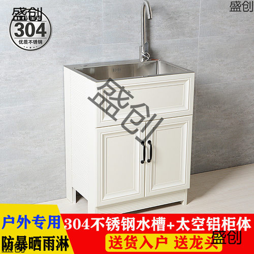 7W304不锈钢洗衣池阳台太空铝洗衣柜落地户外洗手池小户型一体家