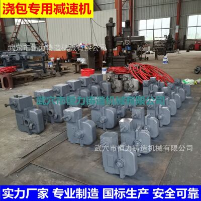 铁水包钢水包蜗轮蜗杆减速箱