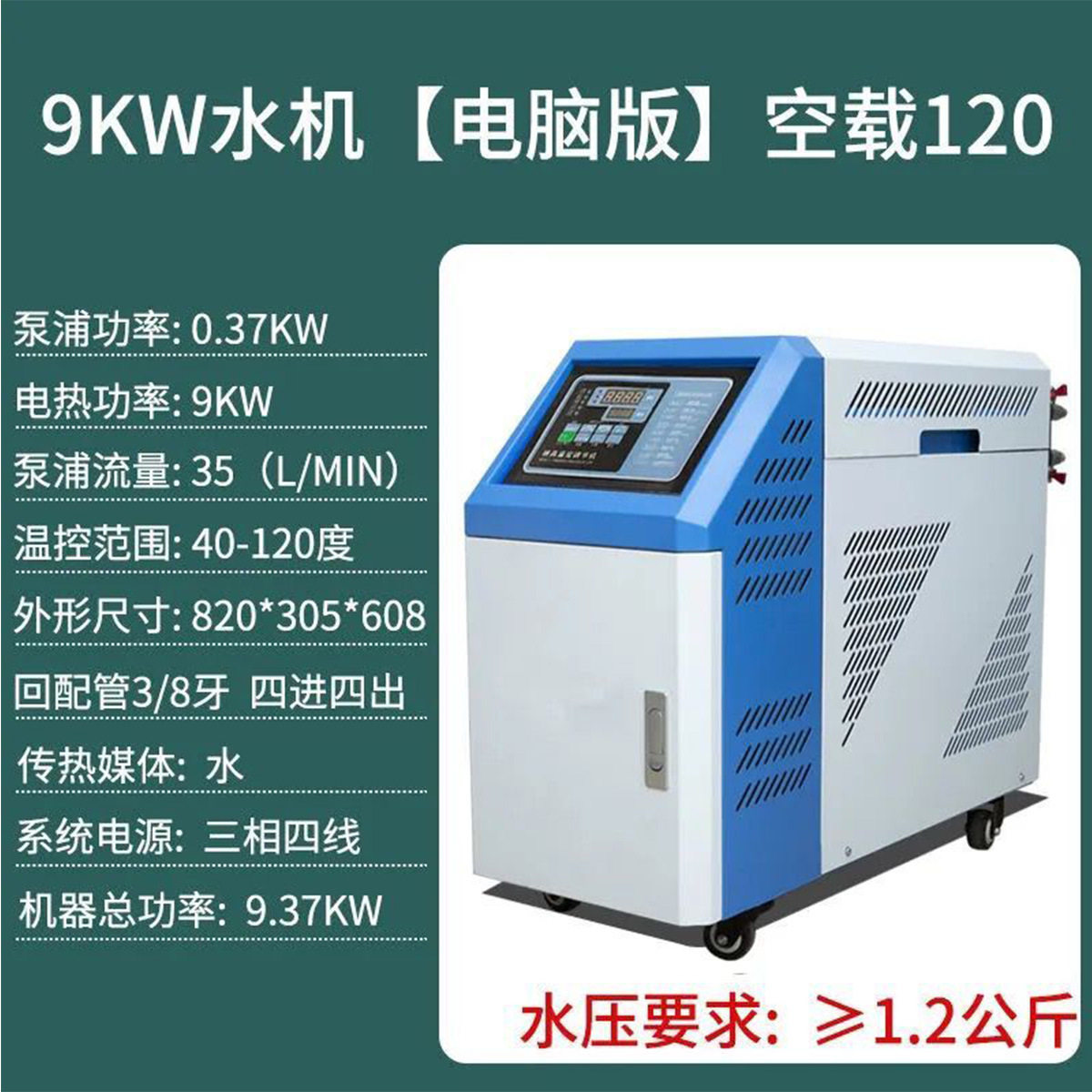 注塑机模温机模具自动恒温机6/9/12//18/24kw模具油温机水温机