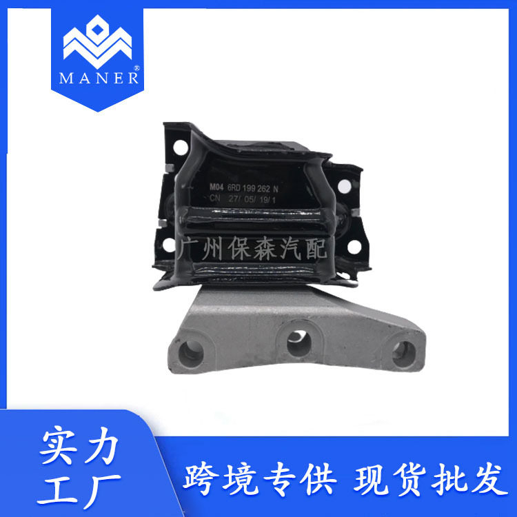适用于大众新桑/新捷达/昕锐/昕动发动机变速箱胶垫6RD199262N