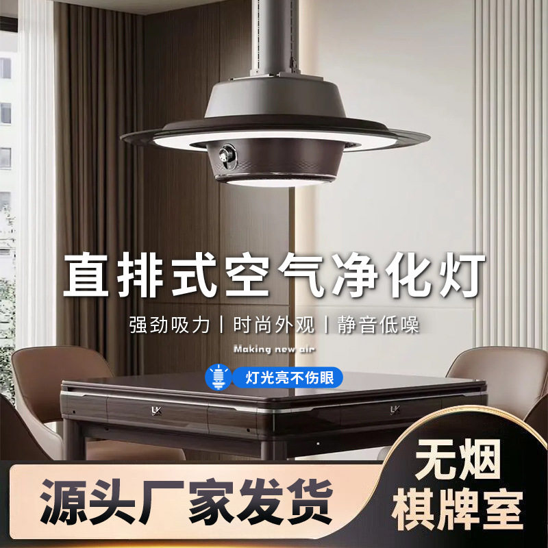 棋牌室吸烟灯升降麻将灯土星款麻将桌吸烟灯空气净化器茶楼馆专用