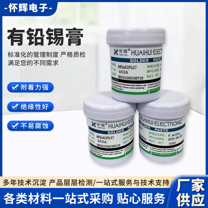 厂家供应有铅锡膏免洗型SMT贴片锡膏锡浆焊锡膏BGA/QFN贴装直销