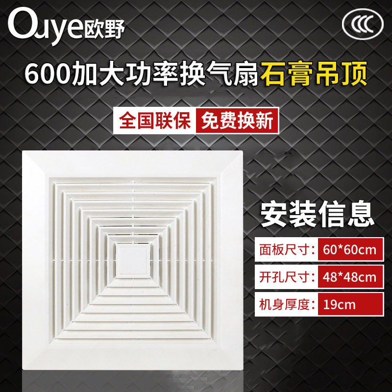 石膏吊顶换气扇600功率静音