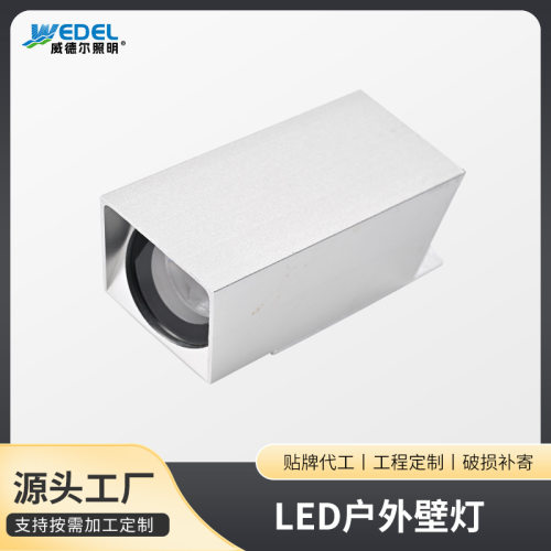LED户外壁灯IP63防水洗墙射灯墙体桥道庭院阳台过道墙壁灯
