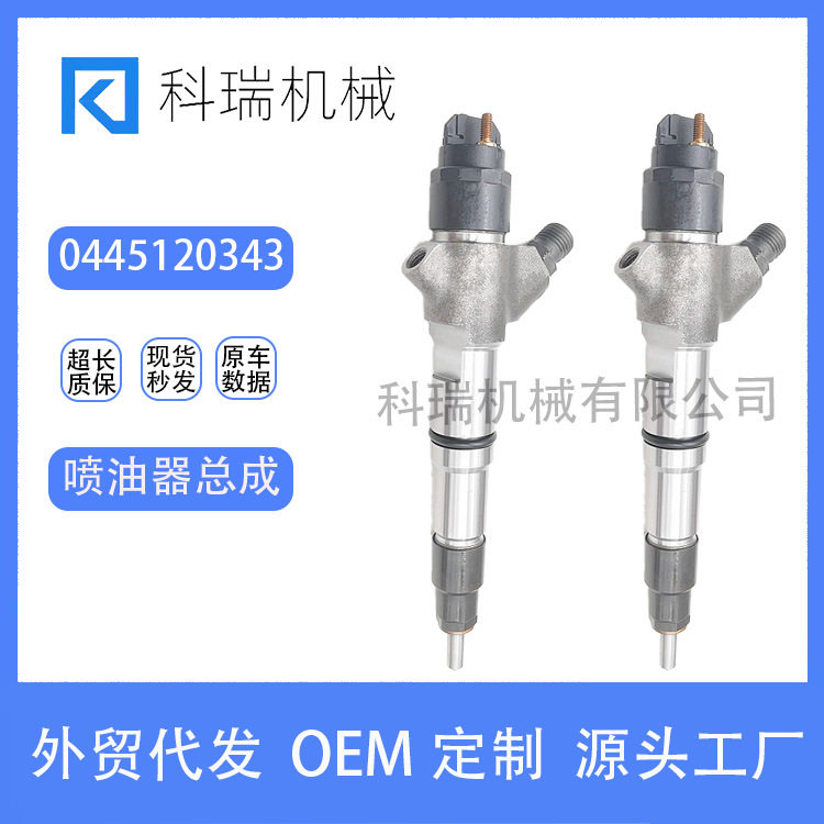 厂家直供0445120343喷油器总成适用潍柴WD10发动机支持外贸柴油机