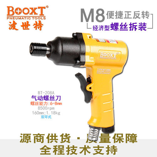 台湾BOOXT直供BT-208A便宜快速正反转枪式螺丝刀气动风批起子好用