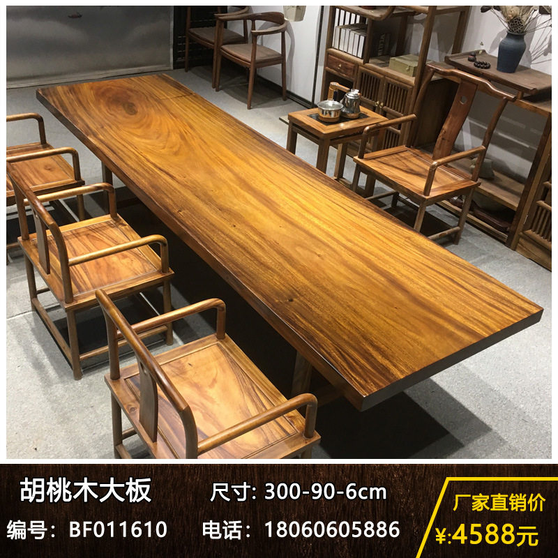 胡桃木整块大板会议写字桌