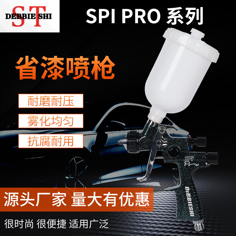 气动喷枪喷漆枪SPI PRO喷枪汽车专用油漆喷枪油水两用喷漆枪