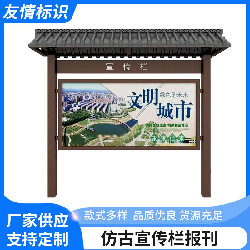 仿古宣传栏报刊户外公园幼儿园公告栏企业宣传展板文化教育广告栏