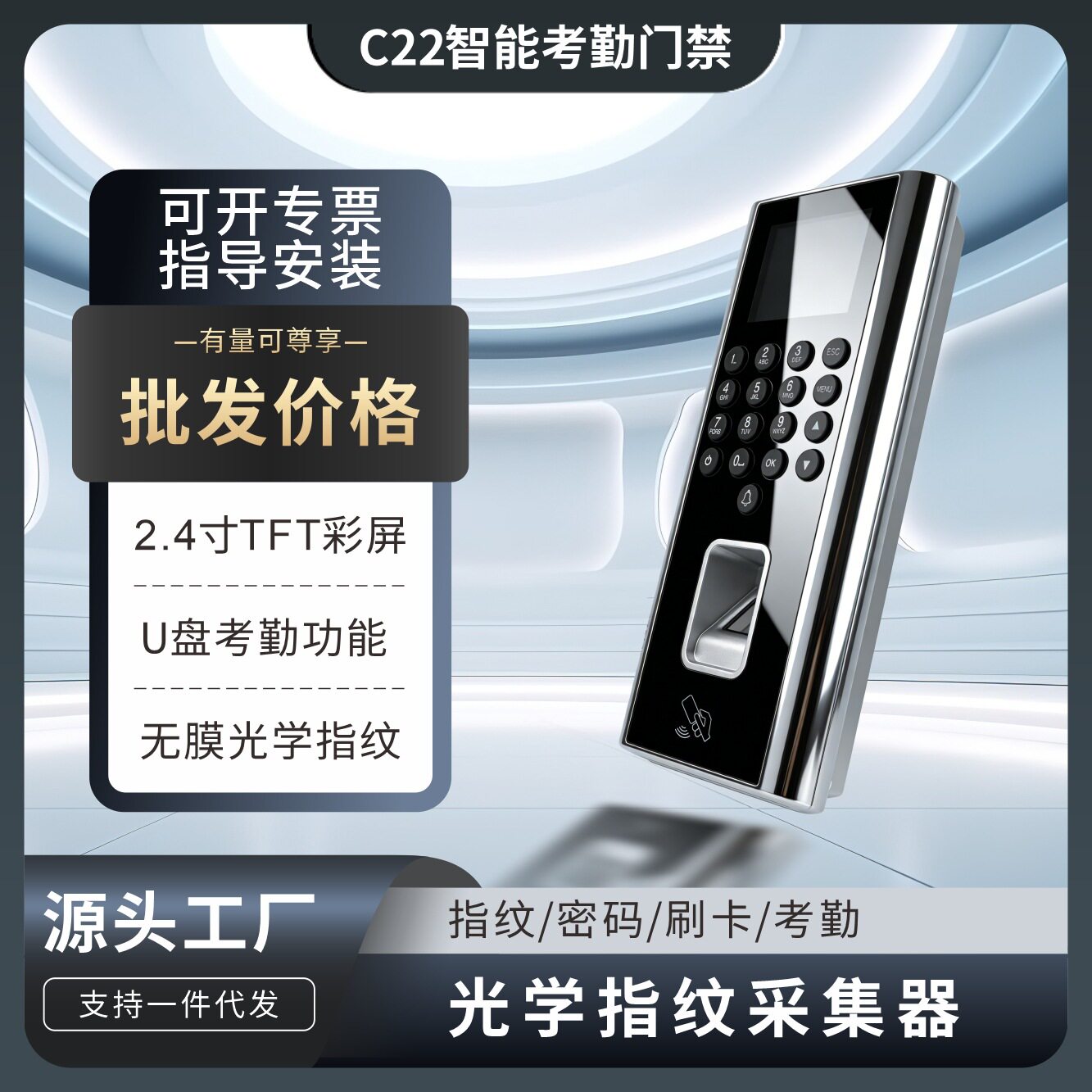 办公室2.4寸高清屏指纹考勤门禁机商铺小区刷卡密码智能门禁机