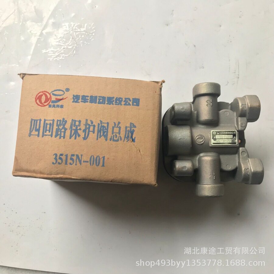 东风EQ153四回路保护阀3515N-001商用车配件