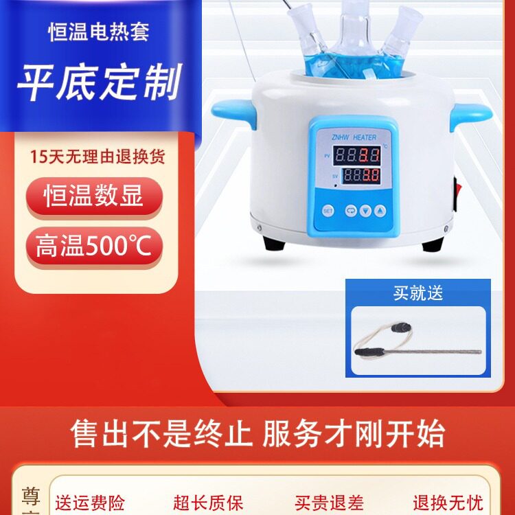 电热套实验室ZNHW型圆底烧瓶加热器数显恒温电热套实验室电加热套