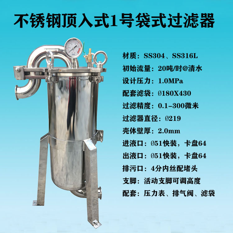 温州厂家批发供应油漆涂料胶水过滤不锈钢顶入式1号布袋式过滤器
