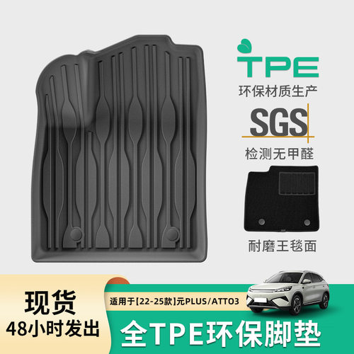 适用于22-25款元PLUS/ATTO3汽车脚垫左右舵TPE后备箱垫座椅靠背垫
