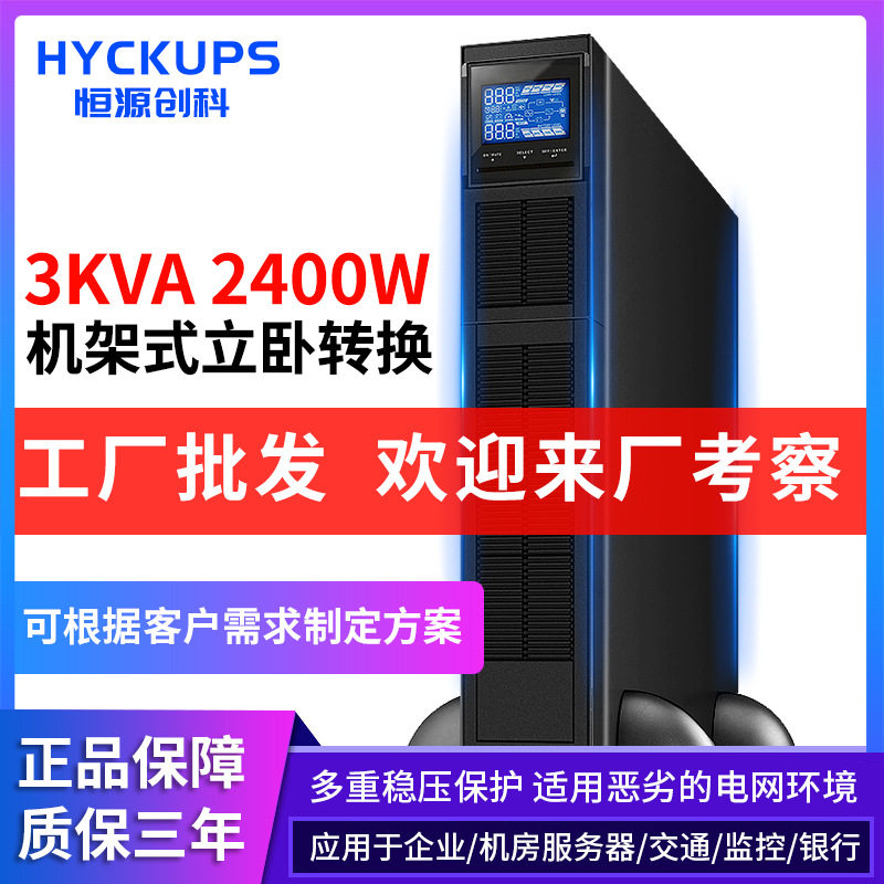 厂家批发UPS不间断电源R3KVA 2400W服务器机柜备用机架式内置电池