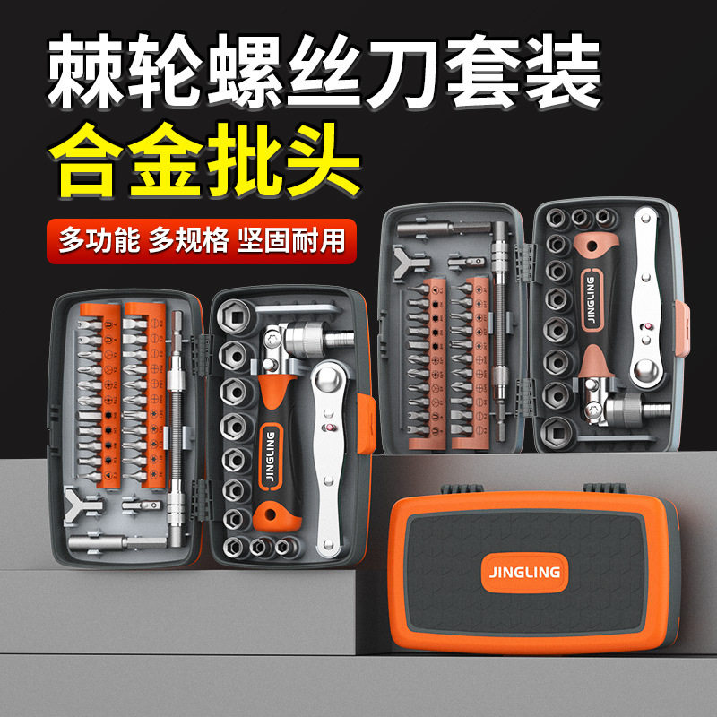棘轮螺丝刀套装十字一字异形组合套筒扳手起子迷你工具