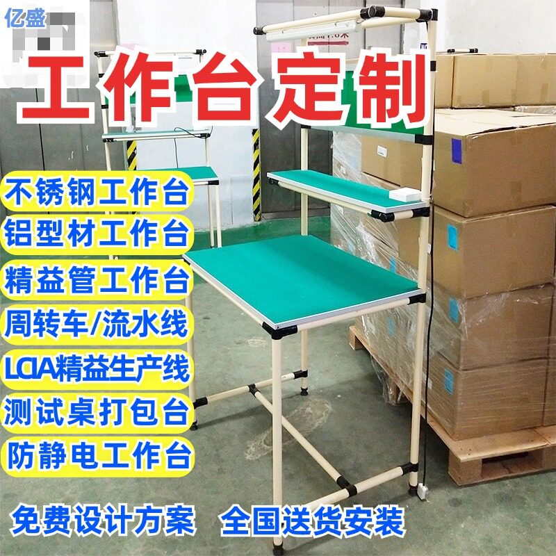 陈江供应防静电工作台不锈钢食品工作台铝型材双边生产线上门安装
