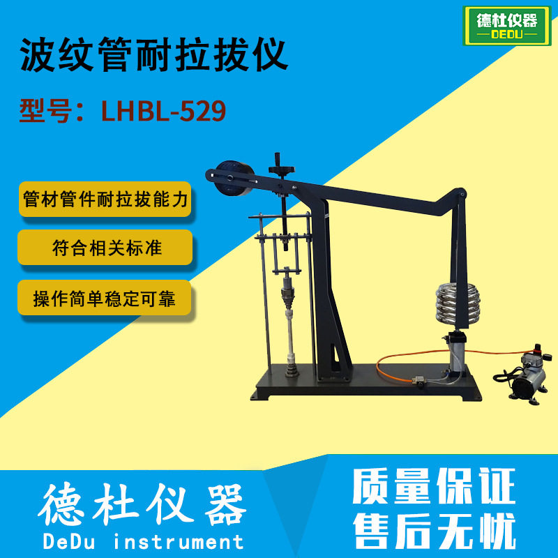 529型波纹管耐拉拔拉力计