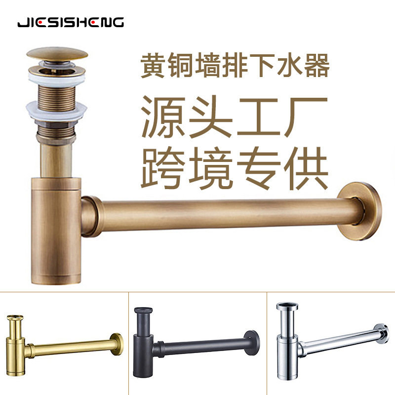 跨境外贸黄铜弹跳式墙排下水器隔器卫生间面盆防虫防臭下水管套装