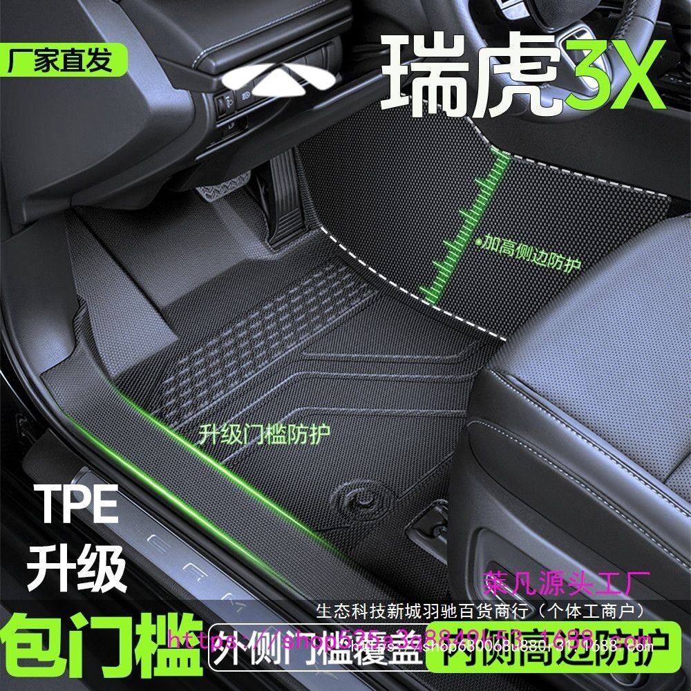 款全瑞虎TPE奇瑞脚垫TPE汽车脚垫3X25包围脚垫包门槛单层脚垫原厂